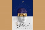 فراخوان دومین جشنواره ملی تئاتر خیابانی رضوی منتشر شد 2
