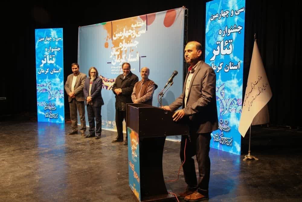 سی و چهارمین جشنواره تئاتر کرمان برگزیدگان خود را شناخت