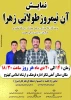 نمایش راه یافته به جشنواره منطقه ای 4