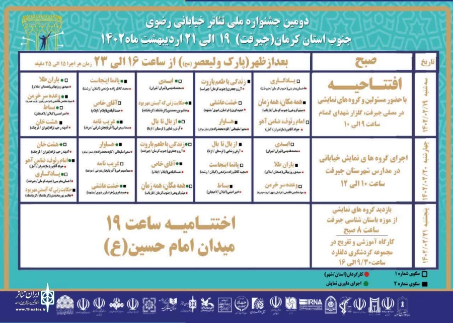 داوران جشنواره ملی تئاتر خیابانی رضوی معرفی شدند  3