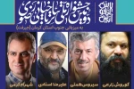 داوران جشنواره ملی تئاتر خیابانی رضوی معرفی شدند 2