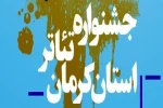 معرفی اعضای شورای سیاستگذاری سی و پنجمین جشنواره تئاتر استان 
 2