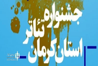 اعضای شورای سیاستگذاری سی و پنجمین جشنواره تئاتر استان معرفی شدند