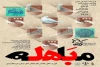 تیاتر خیابانی ( بَهل ) در استان کرمان  اجرا شد 2