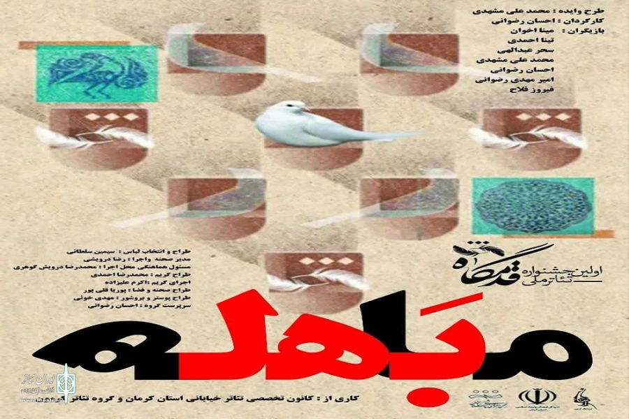 تیاتر خیابانی ( بَهل ) در استان کرمان  اجرا شد 2