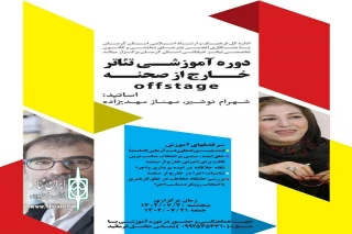 برگزاری دوره آموزشی «تئاتر خارج از صحنه» در کرمان