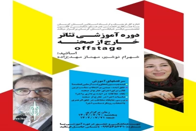 برگزاری دوره آموزشی «تئاتر خارج از صحنه» در کرمان