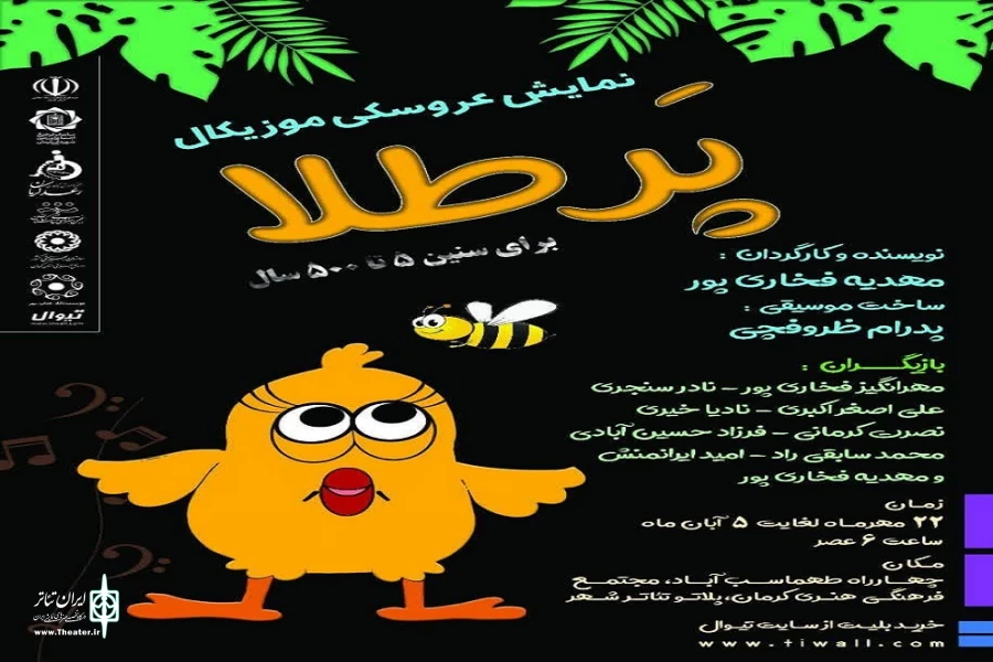 نمایش عروسکی موزیکال «پرطلا» در کرمان به روی صحنه رفت 2