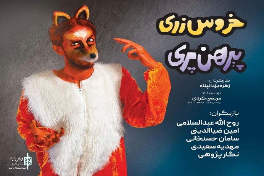 اجرای نمایش «خروس زری پیرهن پزی» در زرند  2