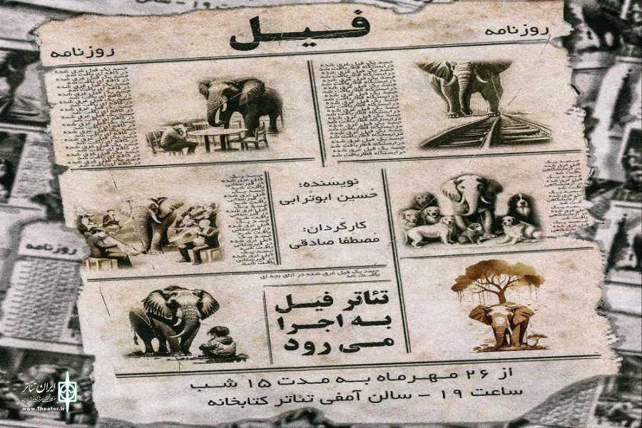 نمایش «فیل » در انار به صحنه رفت 2