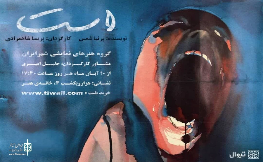 اجرای نمایش «است» در کرمان 2