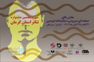 پس از بازبینی 33 اثر

آثار راه‌یافته به جشنواره تئاتر استان کرمان معرفی شدند