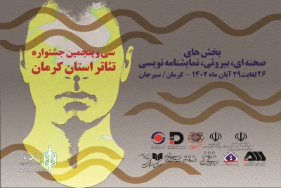 پس از بازبینی 33 اثر

آثار راه‌یافته به جشنواره تئاتر استان کرمان معرفی شدند
