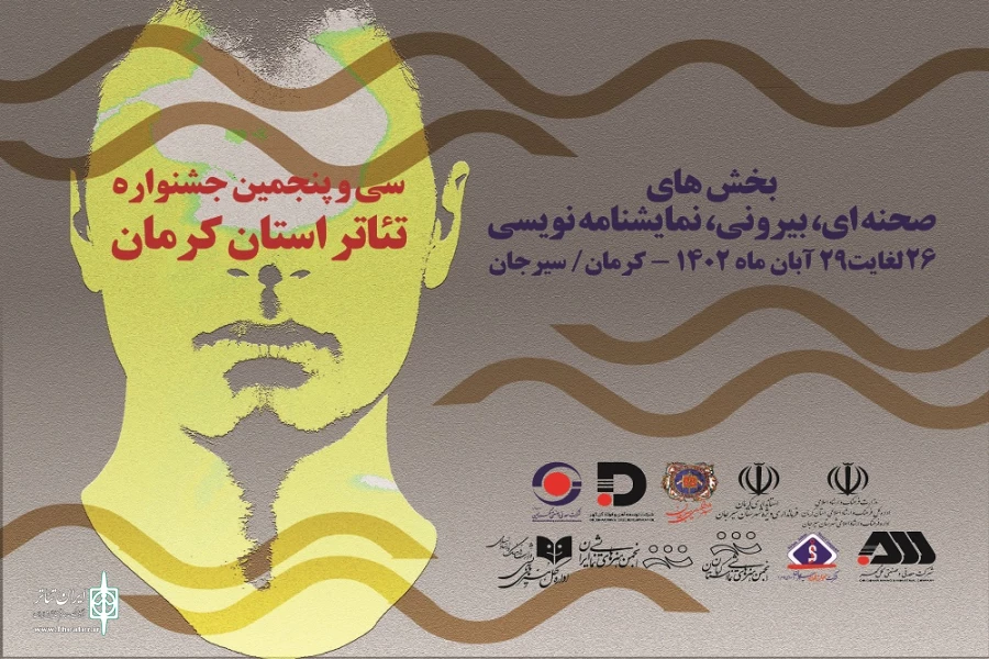 آثار راه‌یافته به جشنواره تئاتر استان کرمان معرفی شدند 2