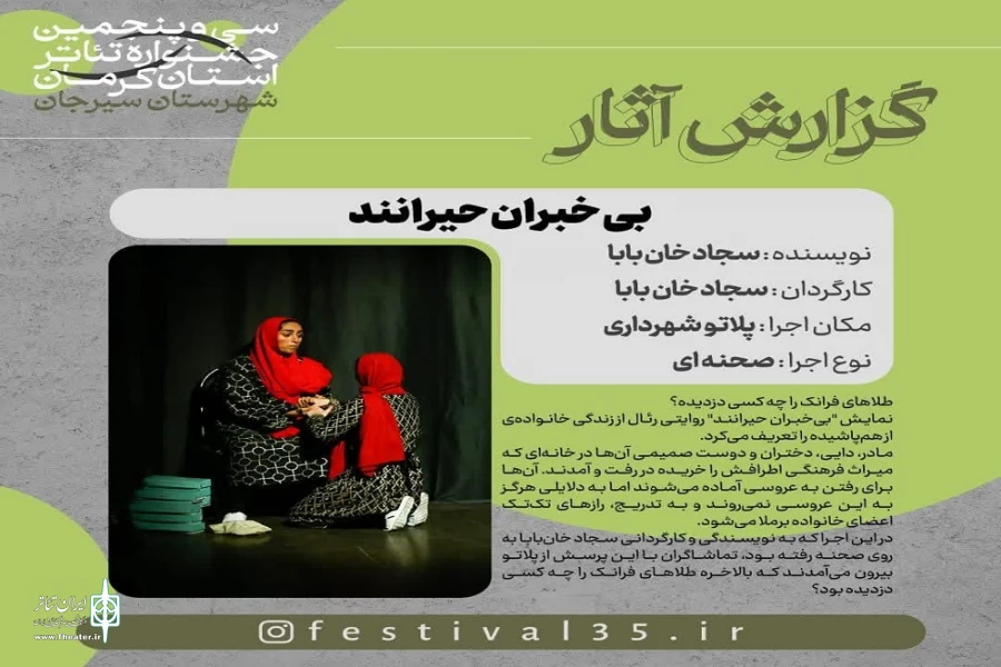 سجاد خان بابا: باید تئاتر قوی داشته باشیم 7
