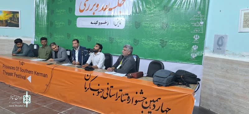 بررسی و نقد تئاتر زخم و کینه در چهاردهمین جشنواره تئاتر استانی جنوب کرمان