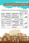 برگزاری نخستین جشنواره تئاتربچه های مسجد و محله های شهر کرمان 2