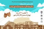 برگزاری نخستین جشنواره تئاتربچه های مسجد و محله های شهر کرمان 2
