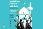 درخشش کرمانی ها در جشنواره تئاتر منطقه ای خاوران  2
