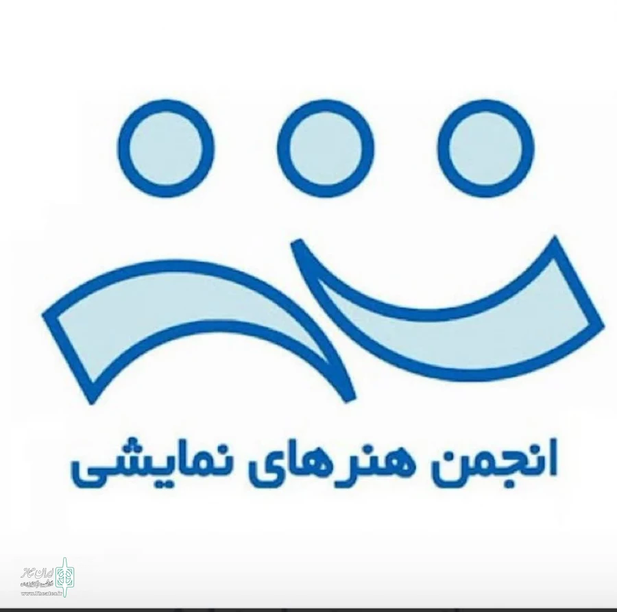 تمدید فراخوان عضویت و انتخابات انجمن هنرهای نمایشی استان کرمان 2