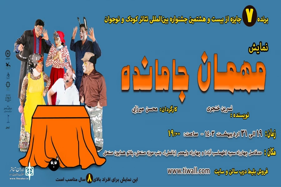اجرای نمایش «مهمان جامانده» درکرمان  2