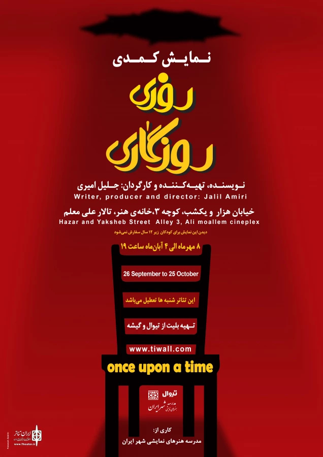 اجرای نمایش کمدی در کرمان 2