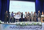آیین رونمایی پوستر سی و ششمین جشنواره استانی. 2