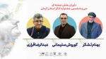 هیئت داوران بخش صحنه ای معرفی شدند. 2